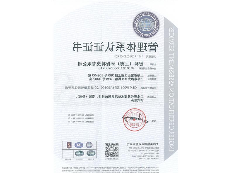 ISO9001质量管理体系认证