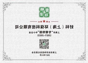 上海市专精特新中小企业