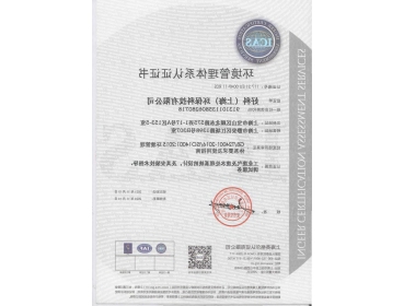 ISO14001环境管理体系认证证书